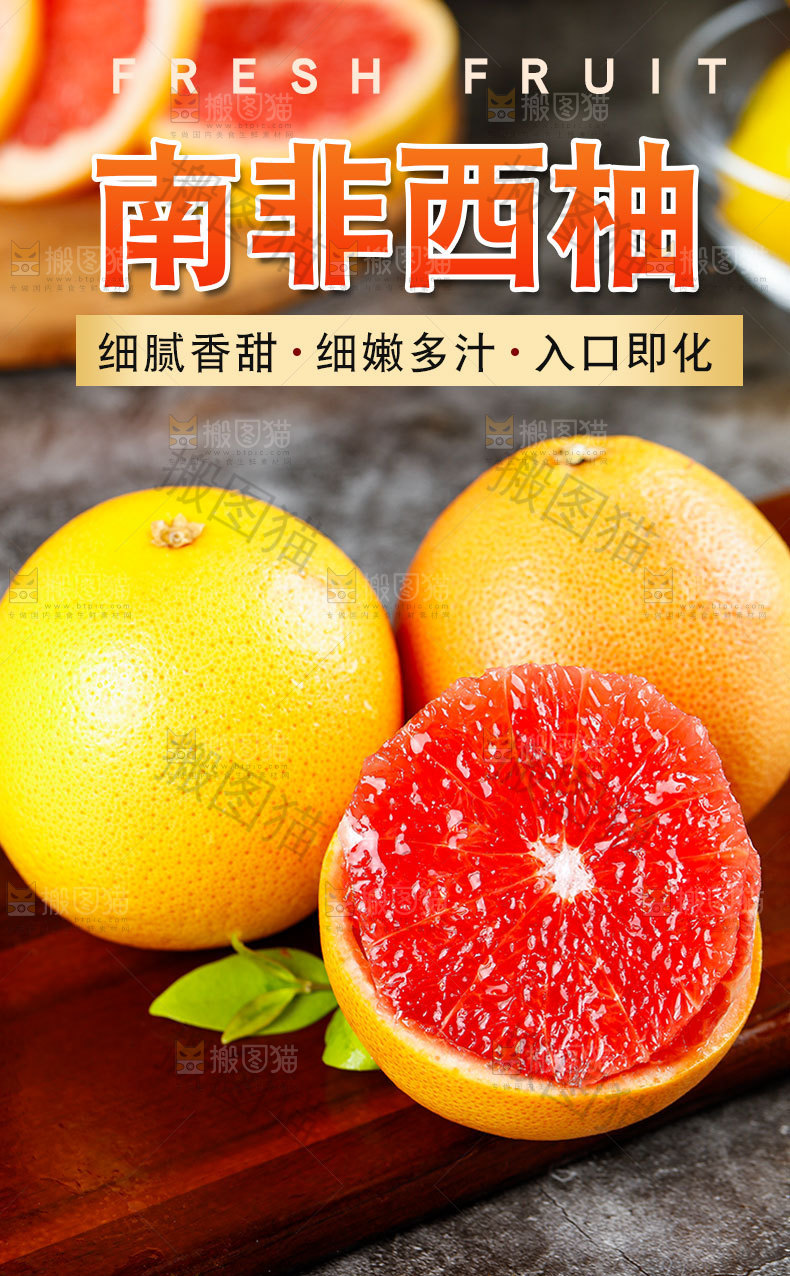 南非西柚详情页