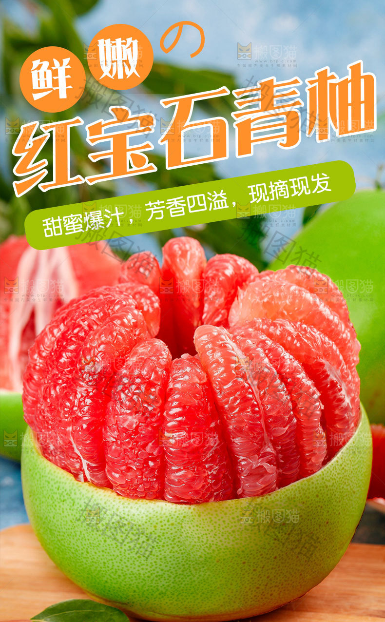 红宝石青柚详情页