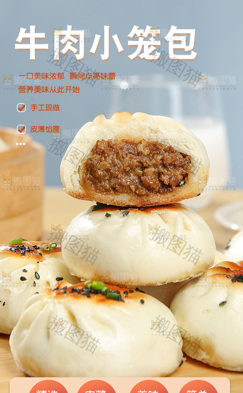 牛肉小笼包详情页