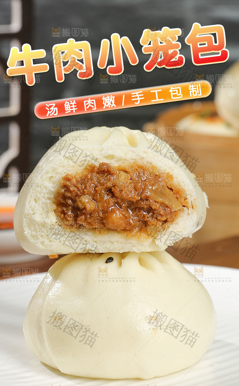 牛肉包子详情页