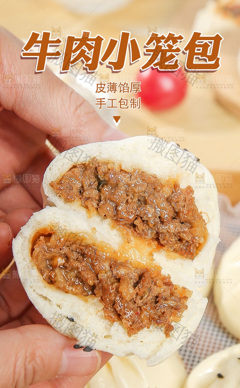 牛肉包子详情页