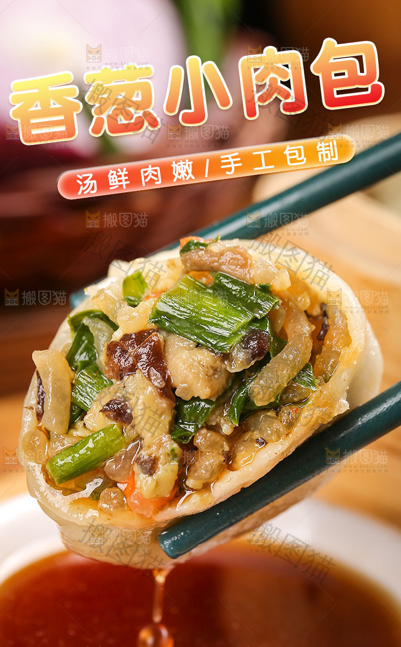 小笼包详情页