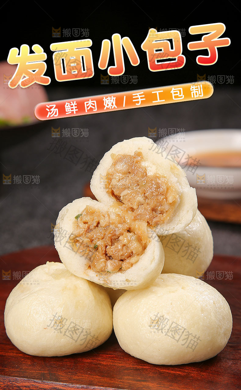 发面小包子详情页