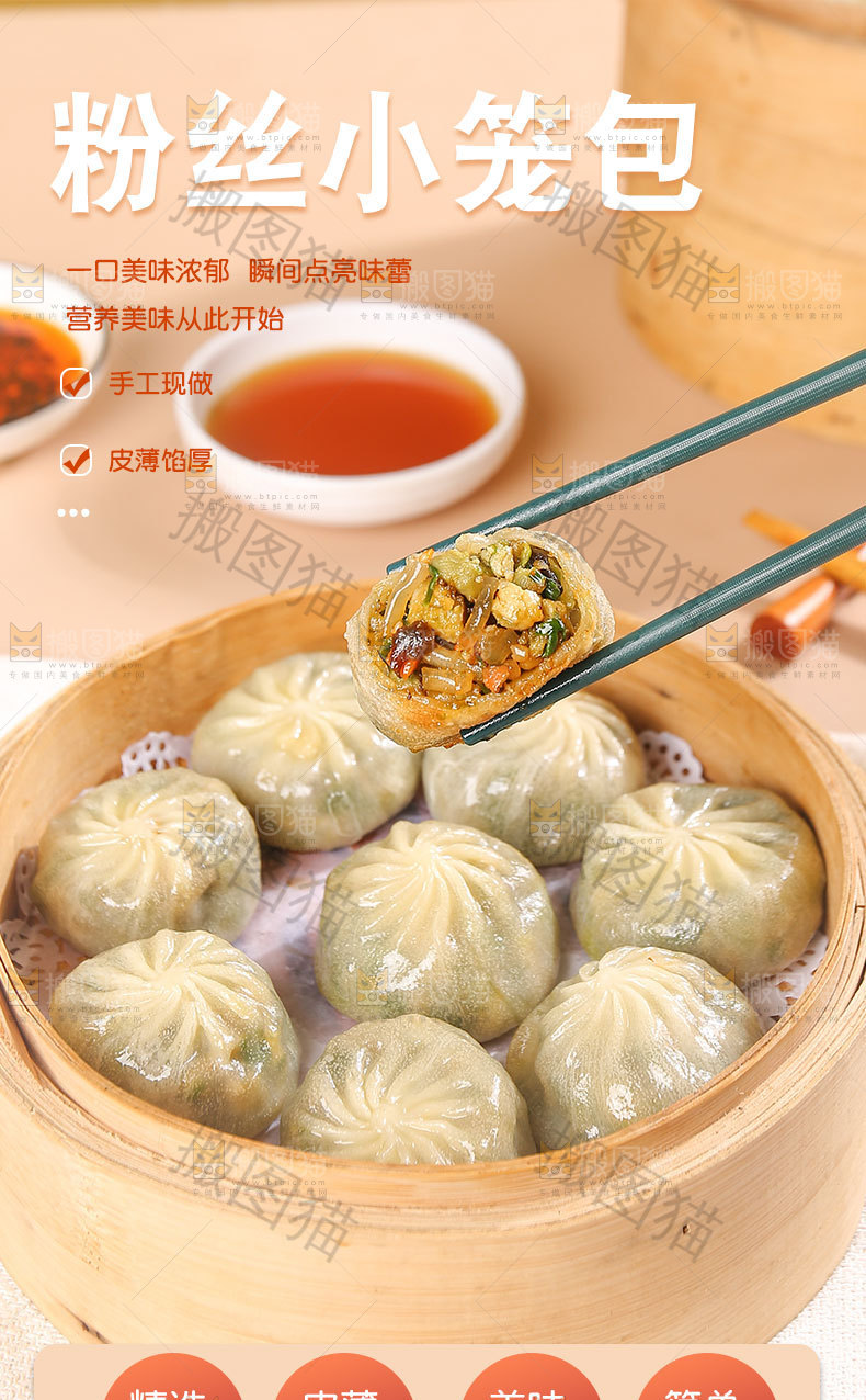 粉丝小笼包详情页