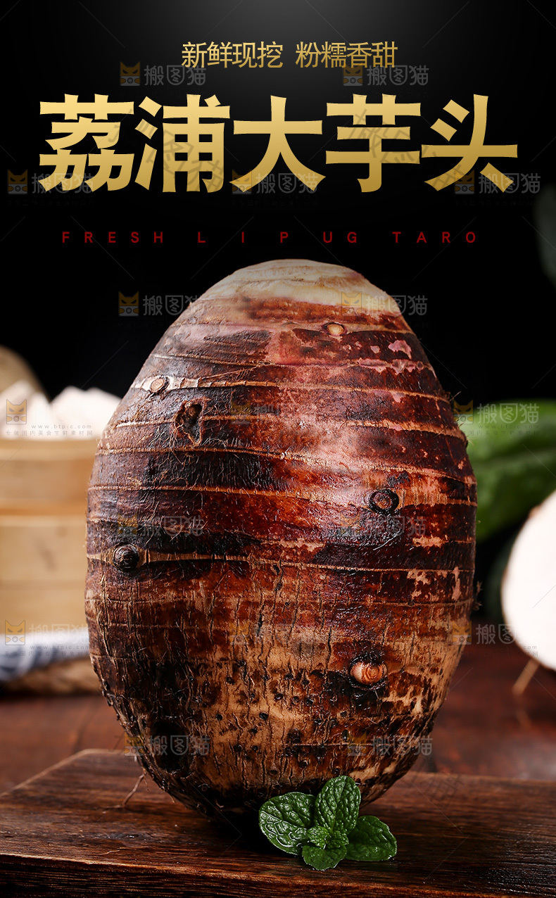 荔浦芋头详情页