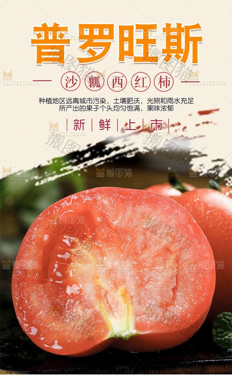 普罗旺斯西红柿详情页