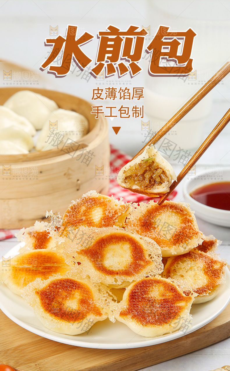 水煎包详情页