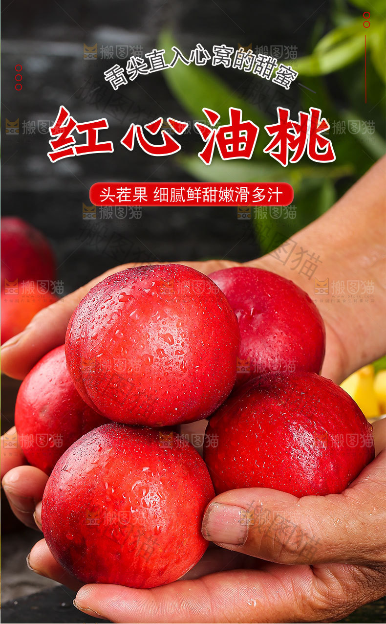 红心油桃详情页