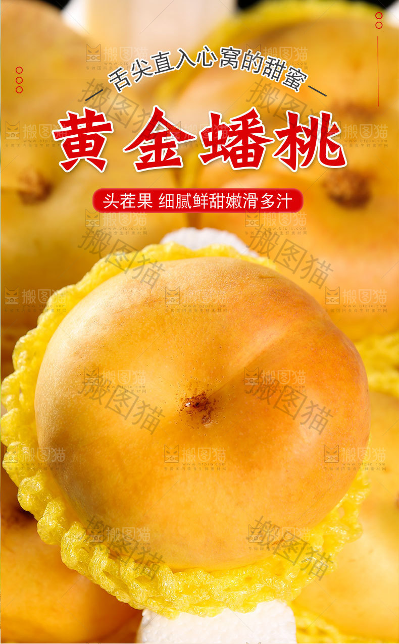 黄金蟠桃详情页