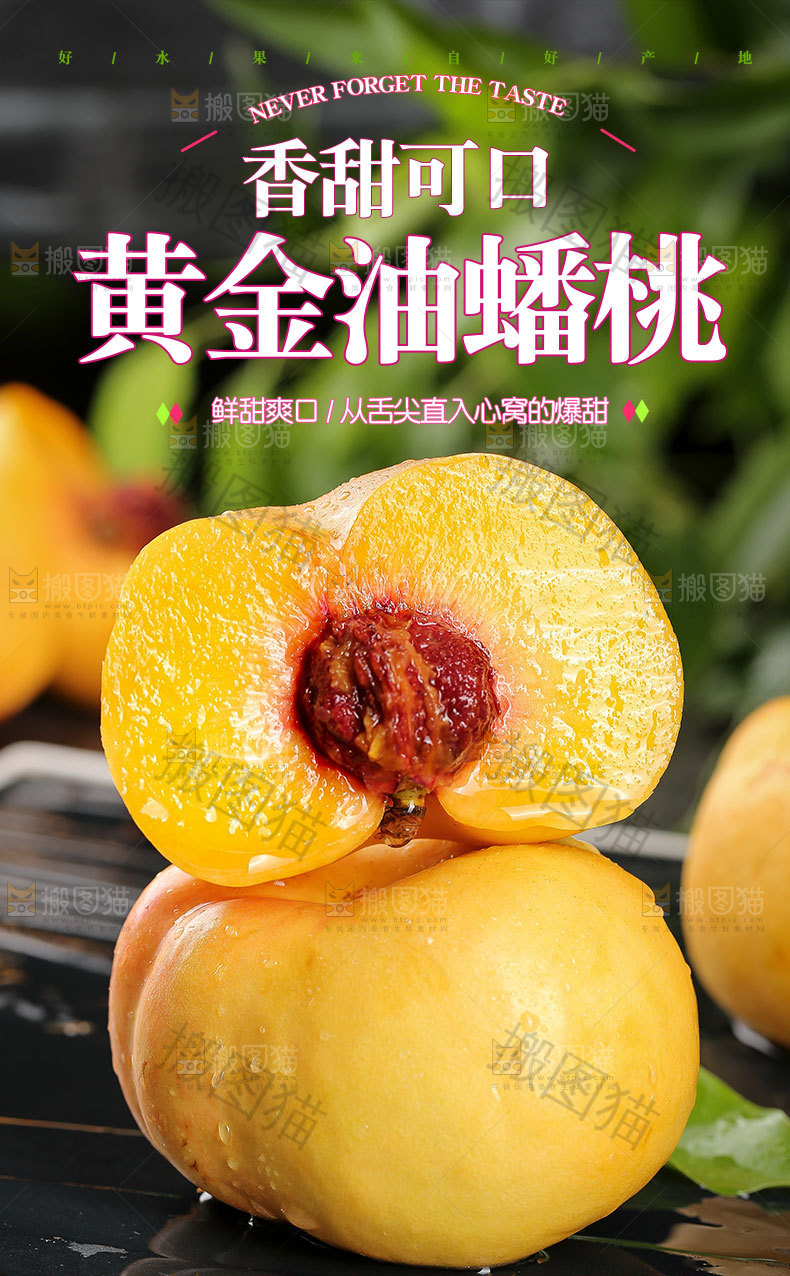 黄金油蟠桃详情页
