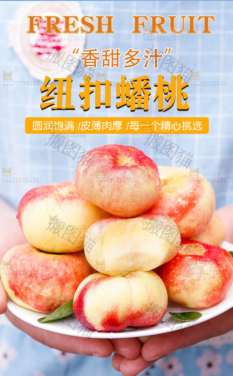 纽扣蟠桃详情页设计