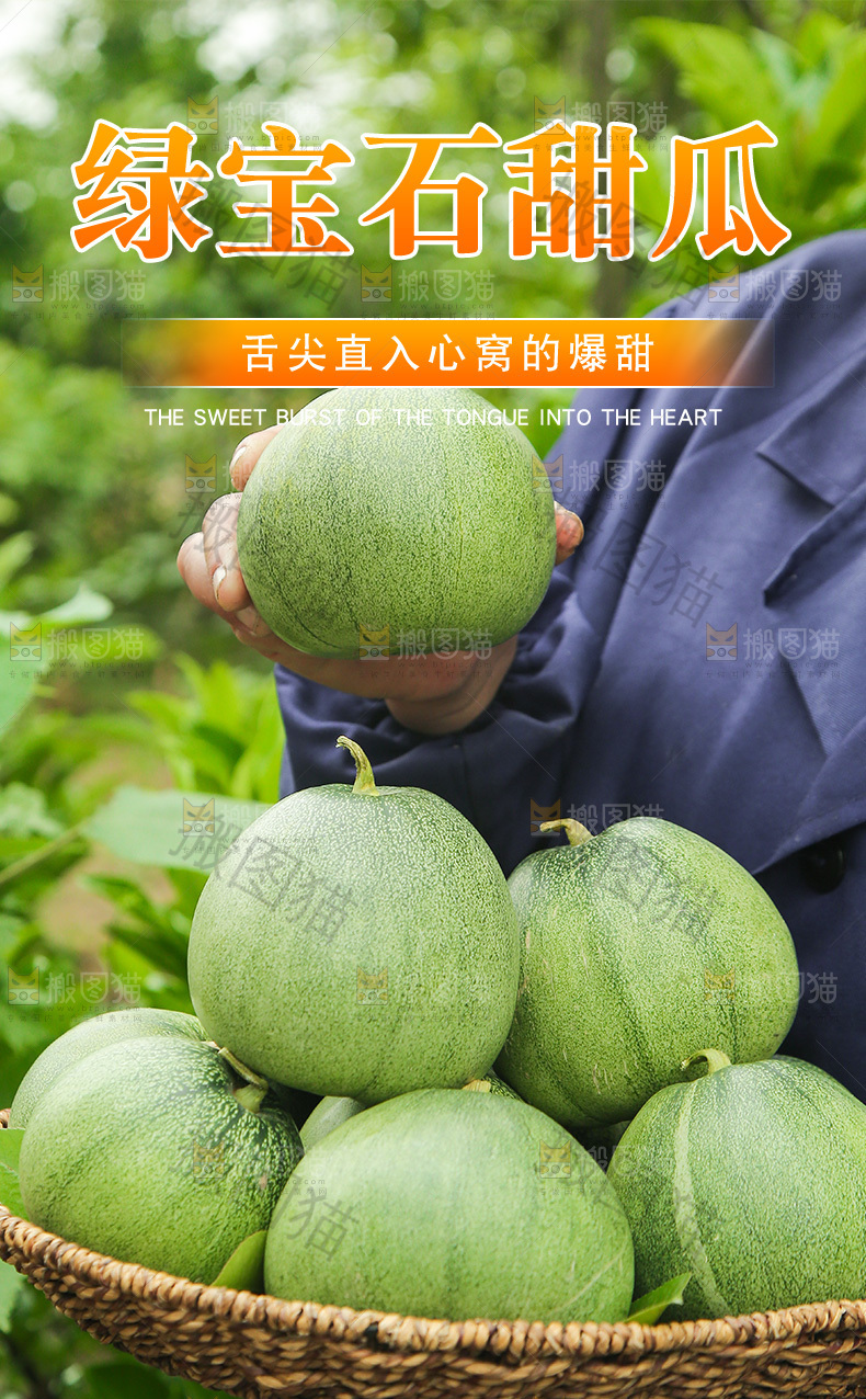 绿宝石甜瓜详情页