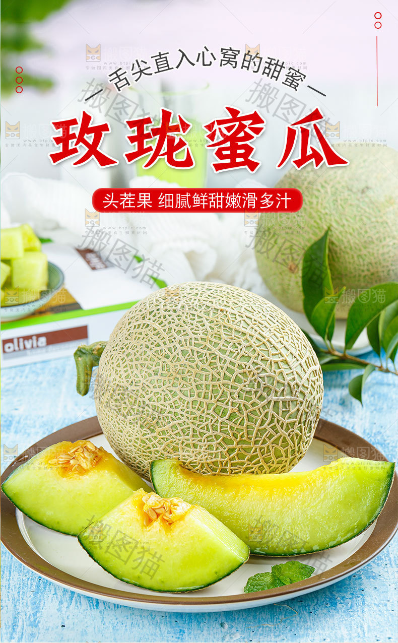 玫珑瓜详情页