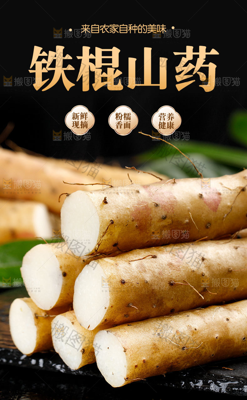 铁棍山药详情页
