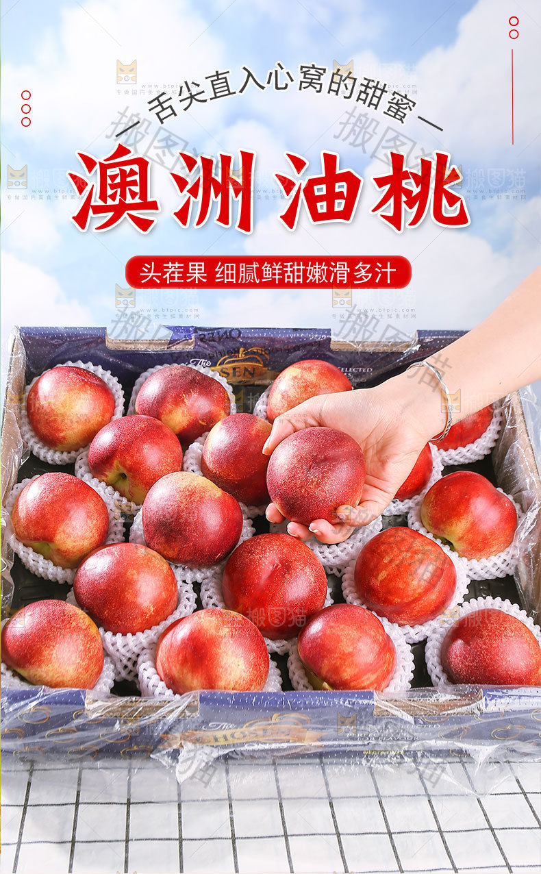 澳洲油桃详情页