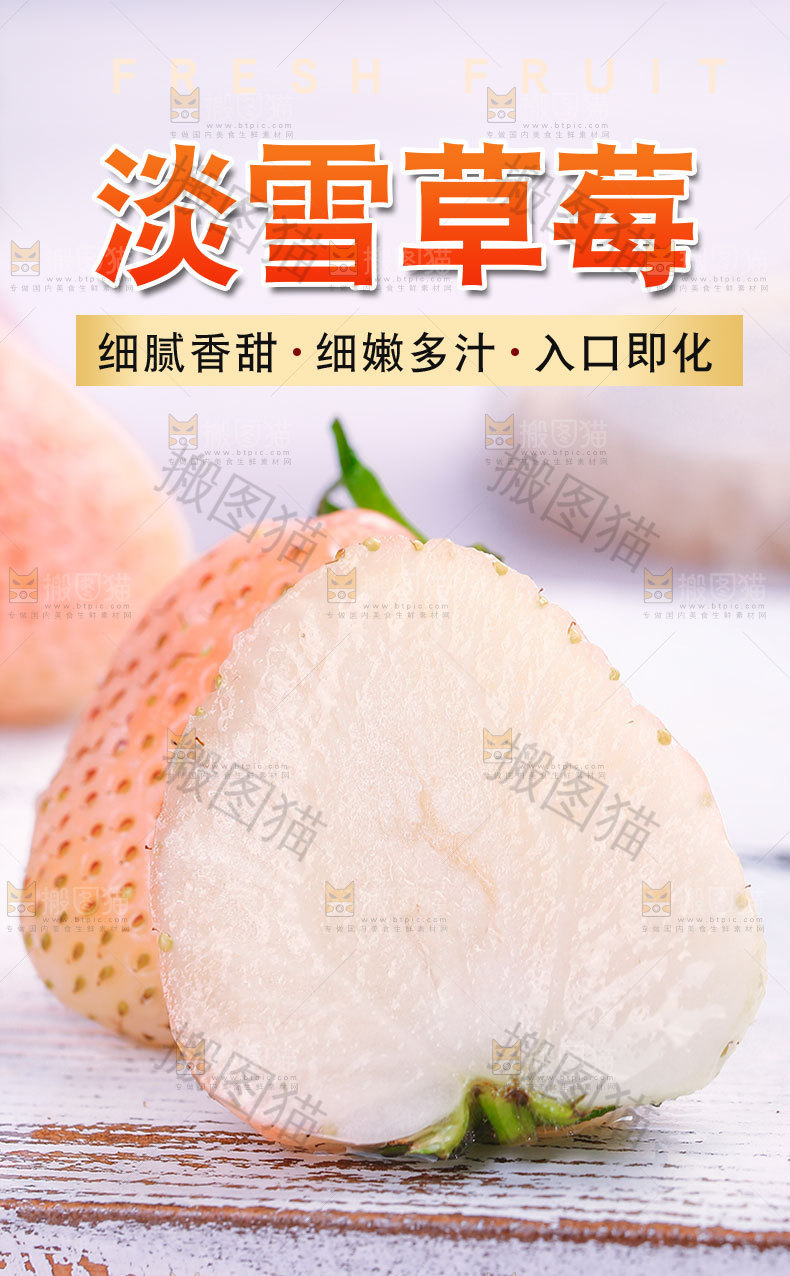 淡雪草莓详情页