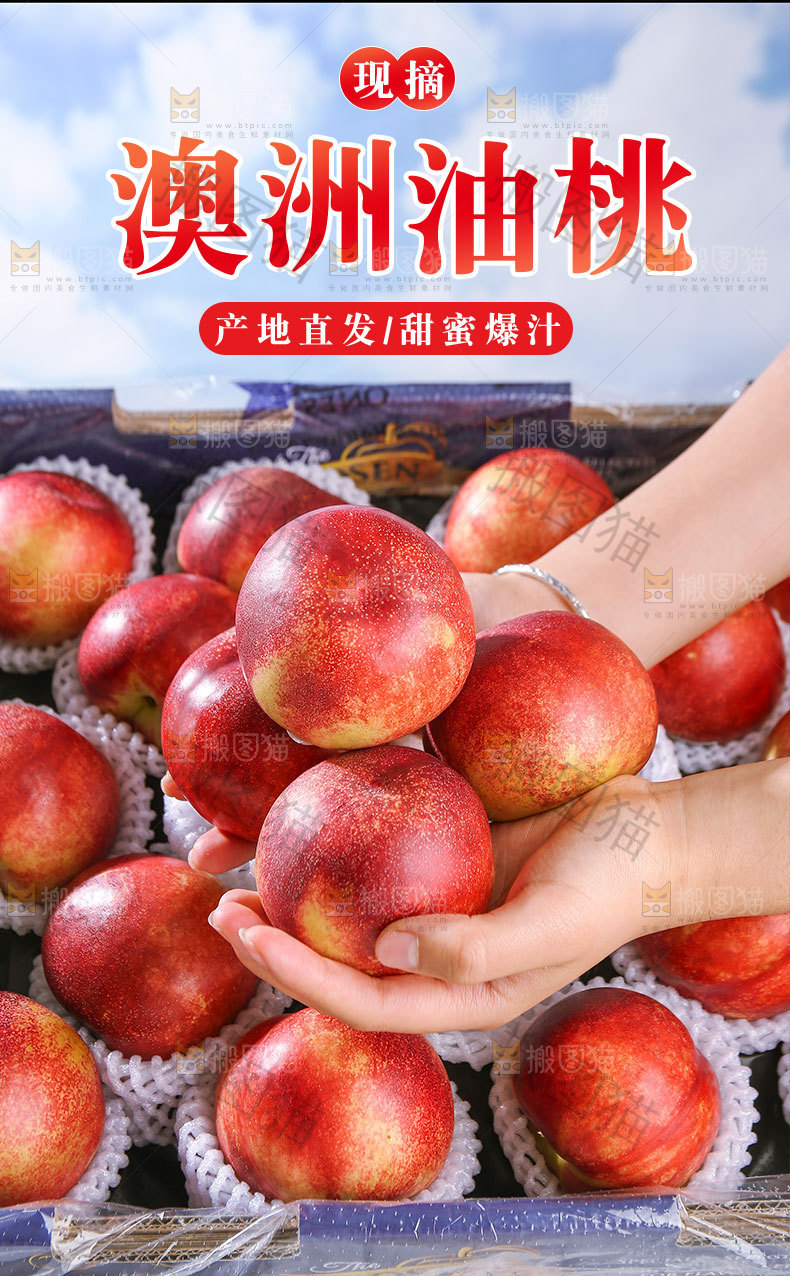 澳洲油桃详情页