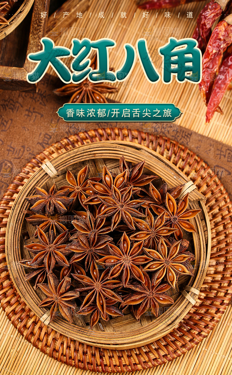 大红八角详情页