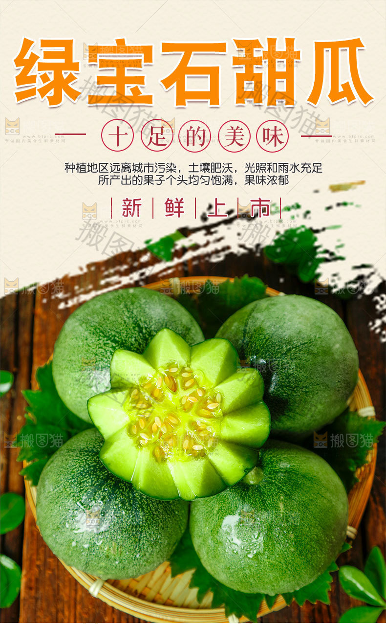 绿宝石甜瓜详情页