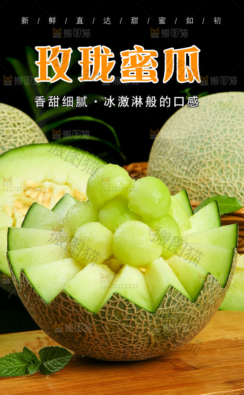 玫珑蜜瓜详情页