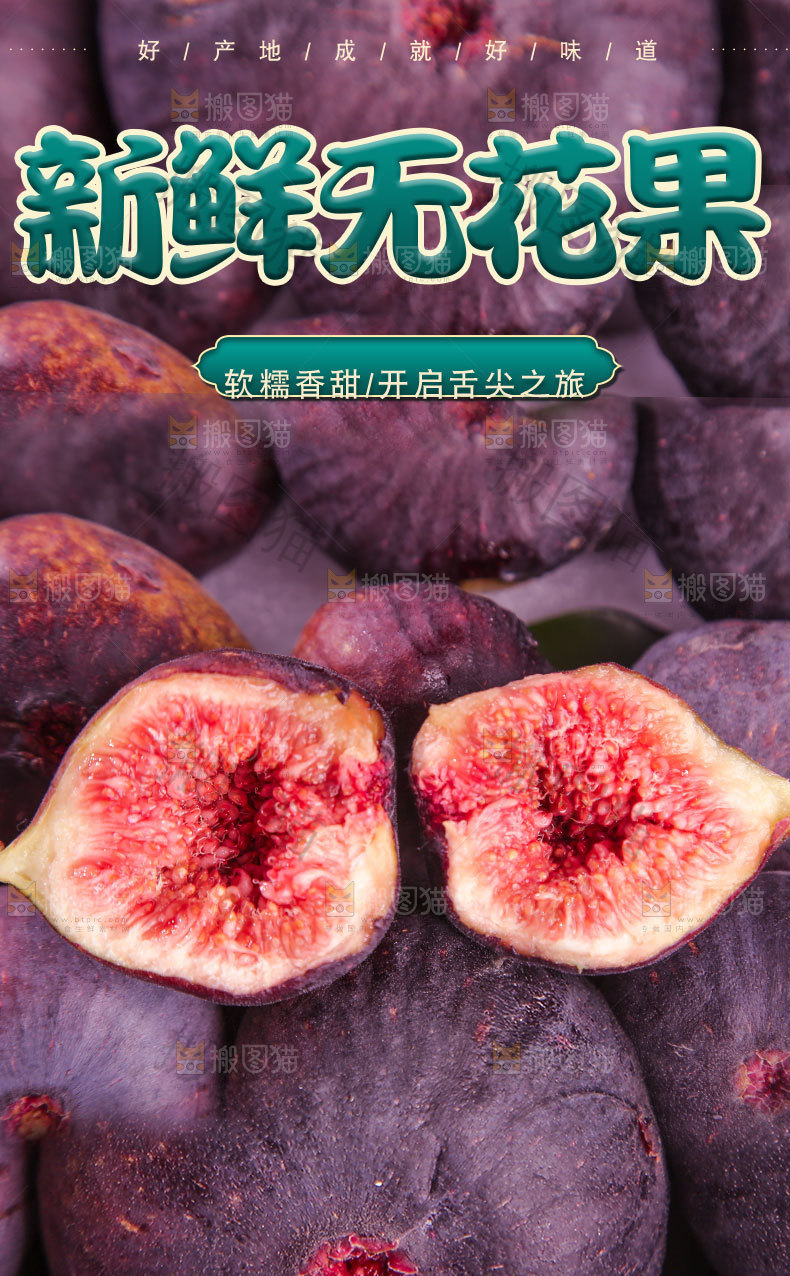 新鲜无花果详情页
