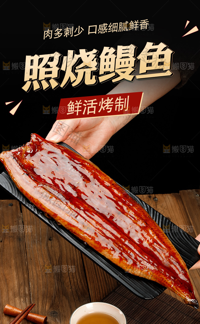 照烧鳗鱼详情页
