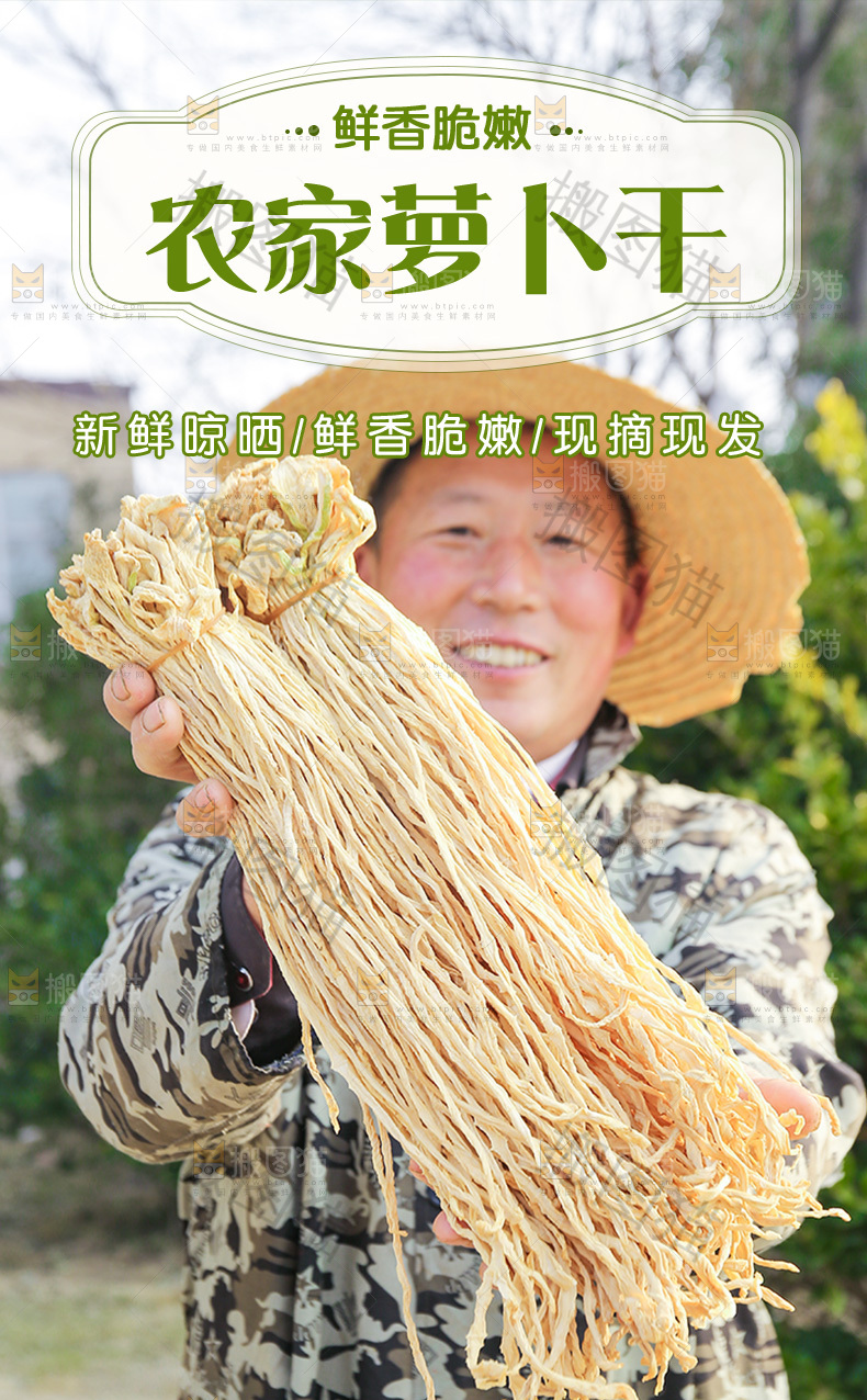 农家萝卜干详情页