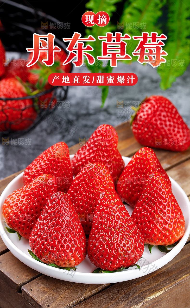 丹东草莓详情页