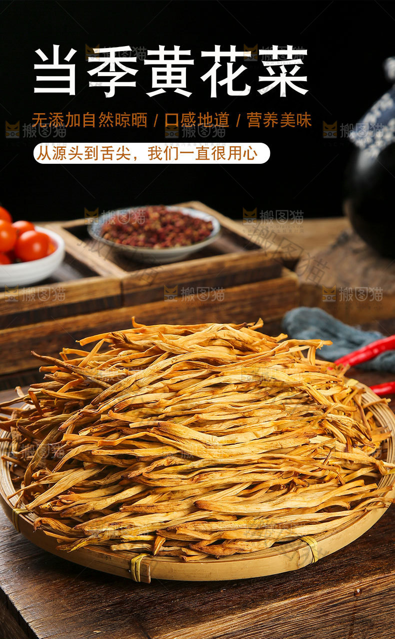 当季黄花菜详情页