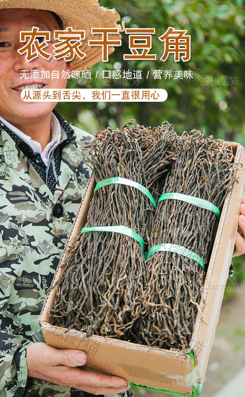 干豆角详情页