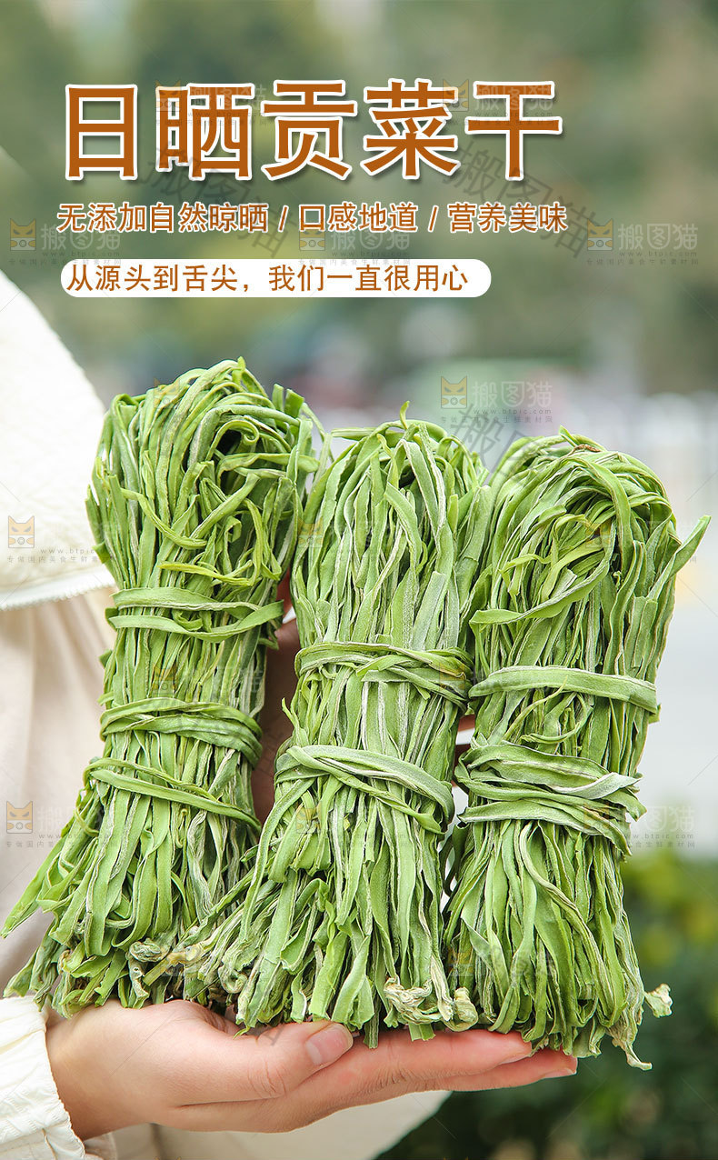 贡菜干详情页
