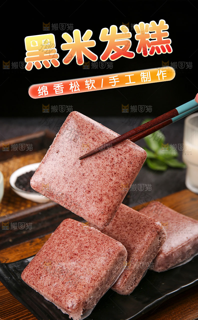 黑米发糕详情页