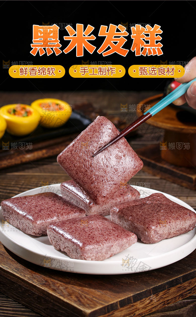 黑米发糕详情页
