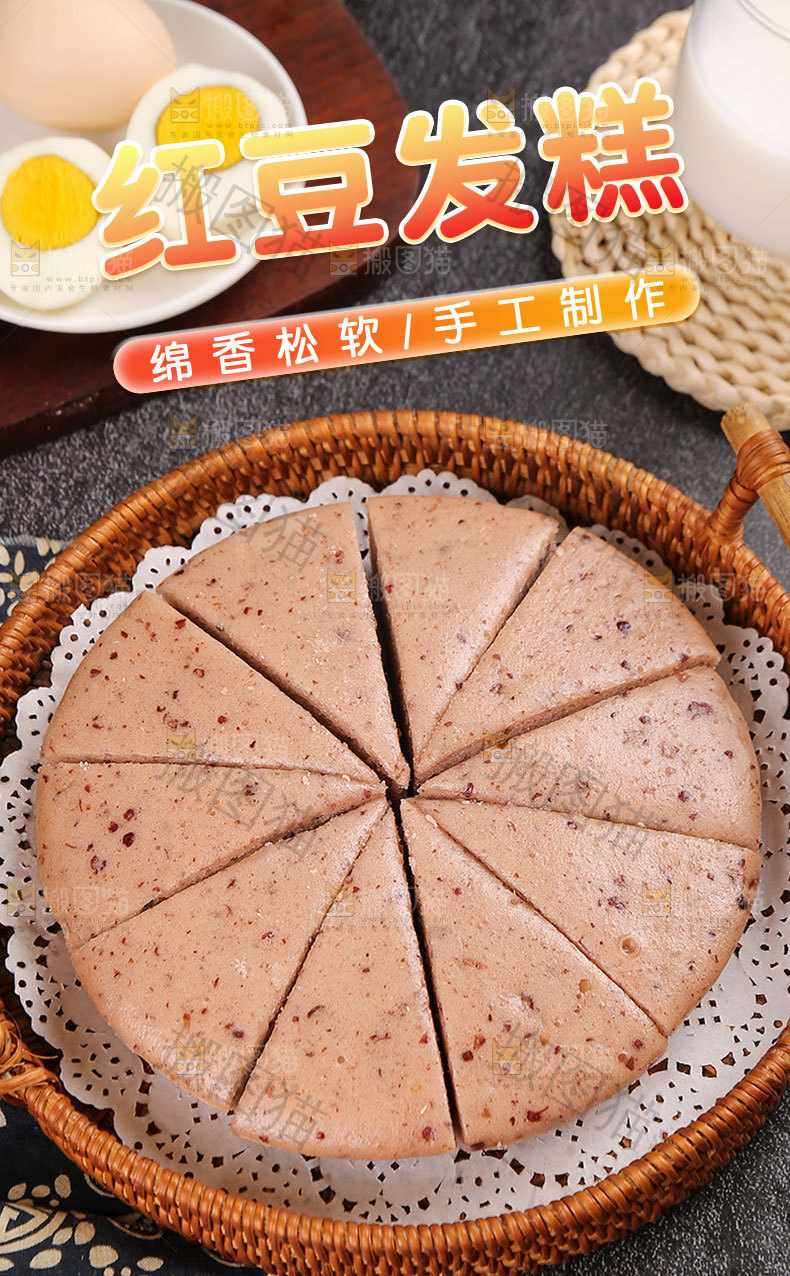 红豆发糕详情页