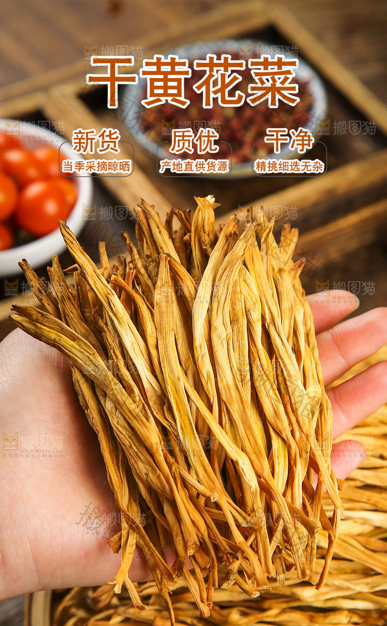 黄花菜详情页