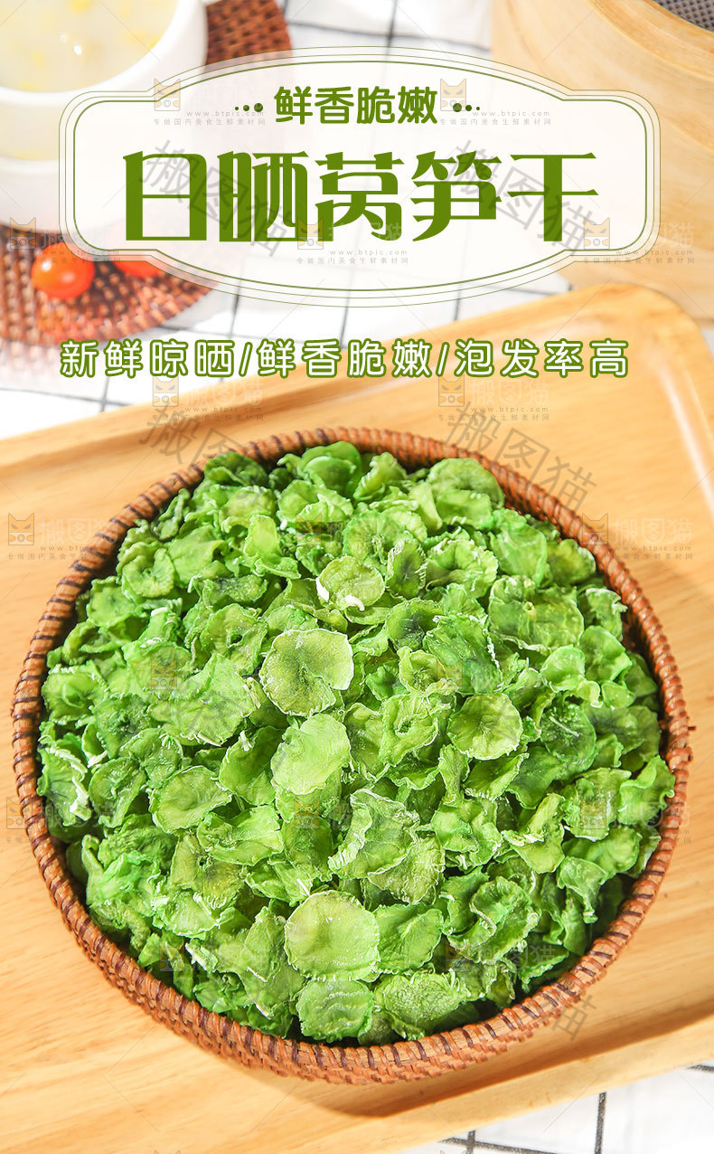 莴笋干详情页