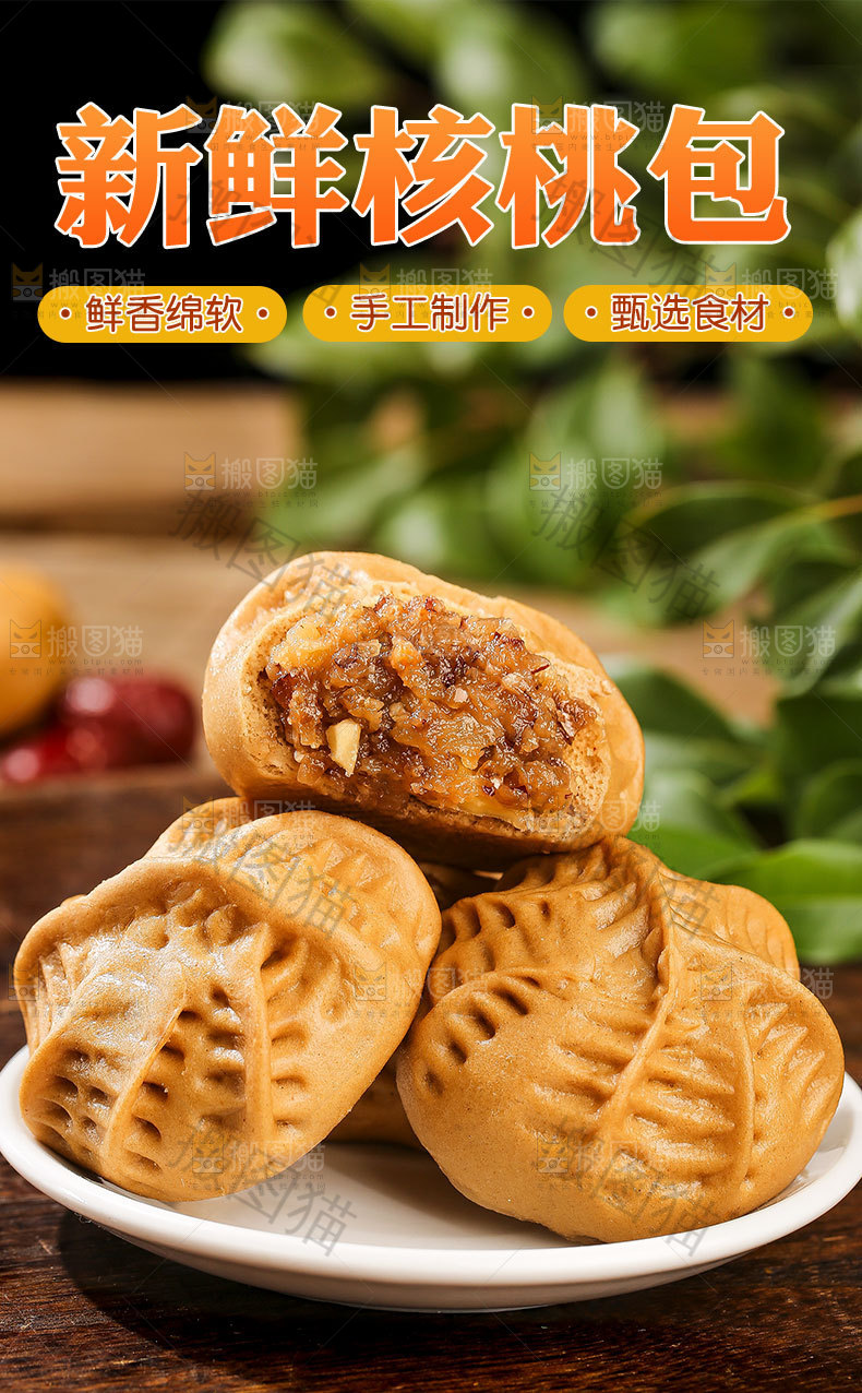 新鲜核桃包详情页