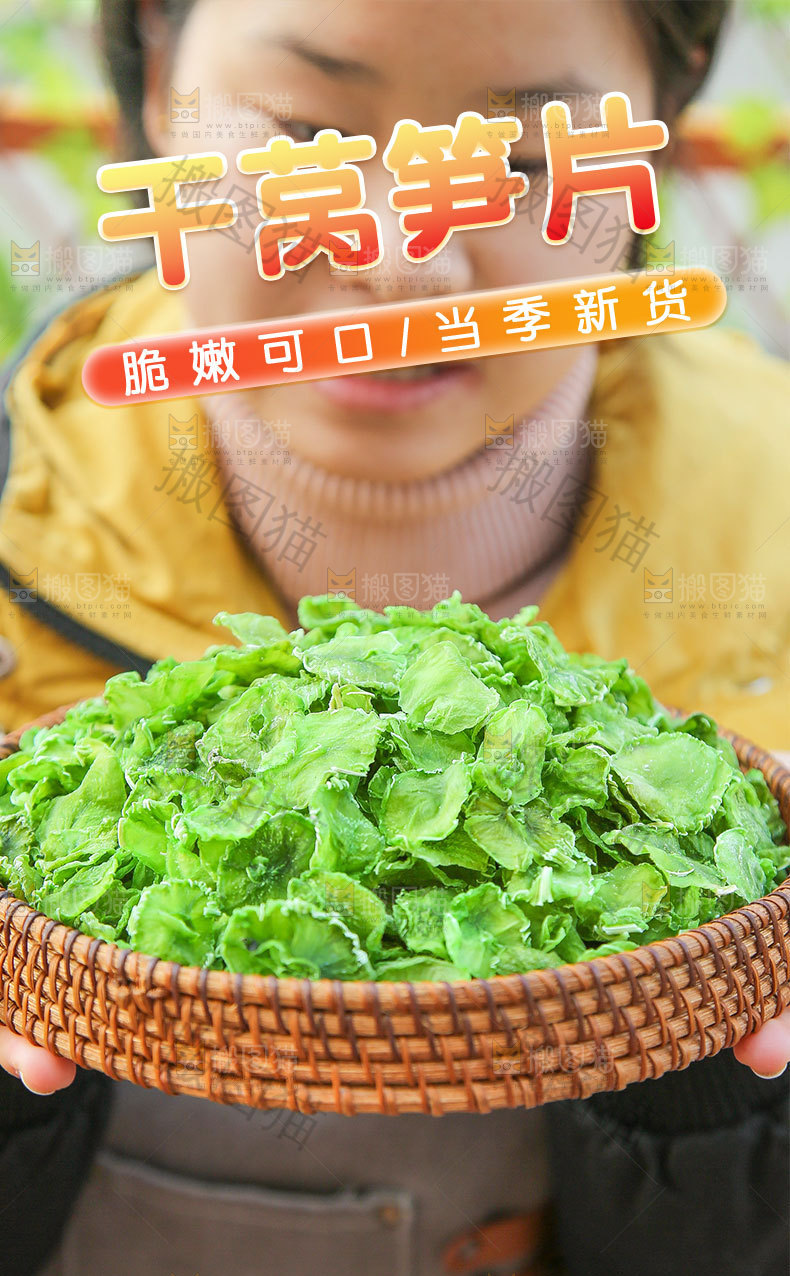 莴笋片详情页