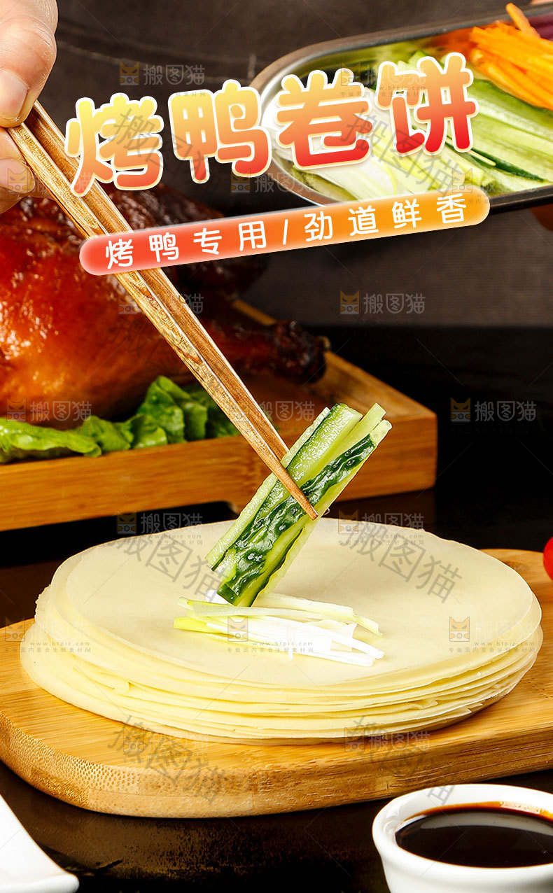 烤鸭卷饼详情页