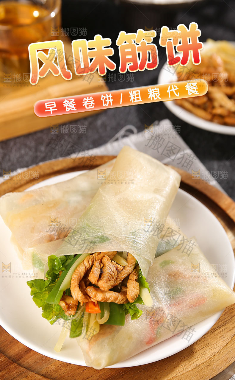 风味筋饼详情页
