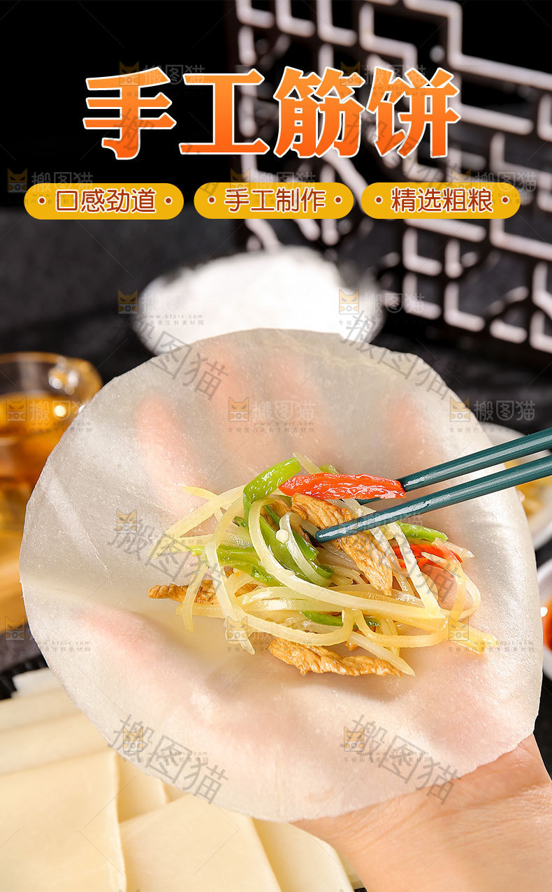 手工筋饼详情页