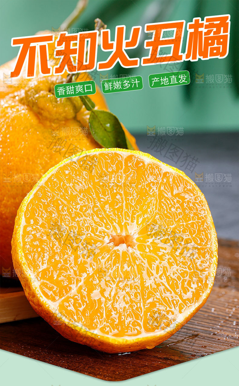 不知火丑橘详情页