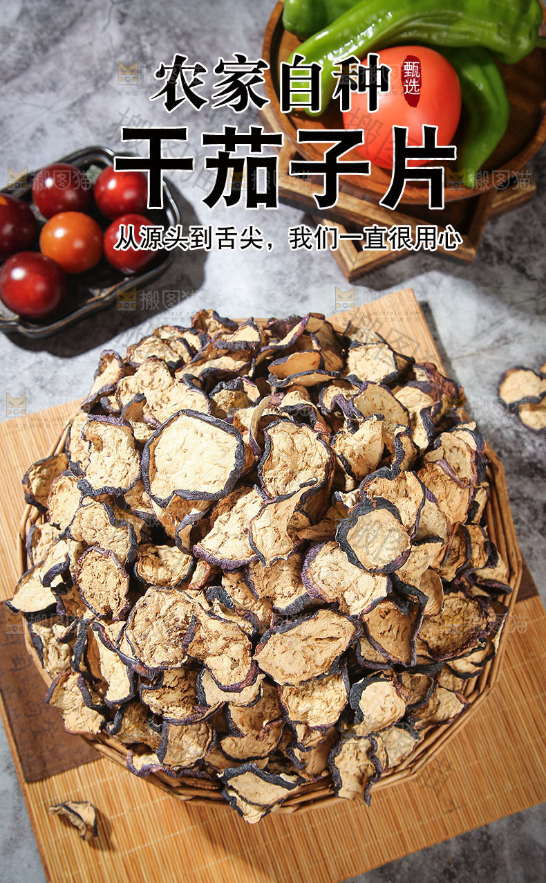 干茄子片详情页