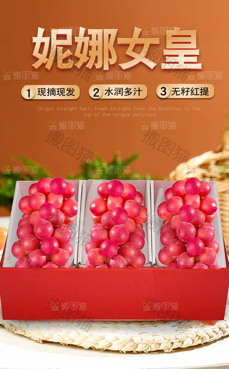 妮娜女皇葡萄详情页