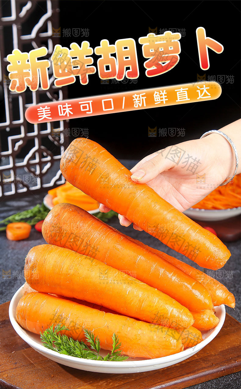胡萝卜详情页设计