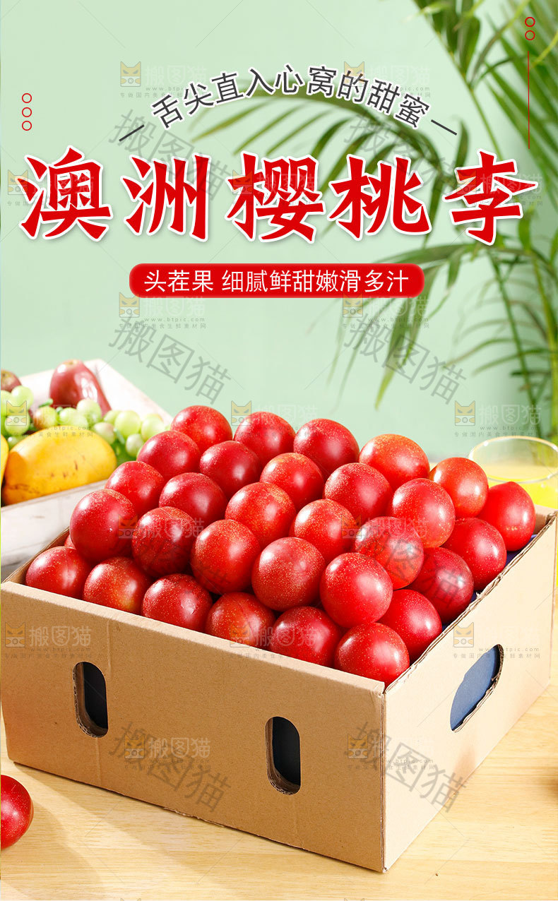 樱桃李详情页
