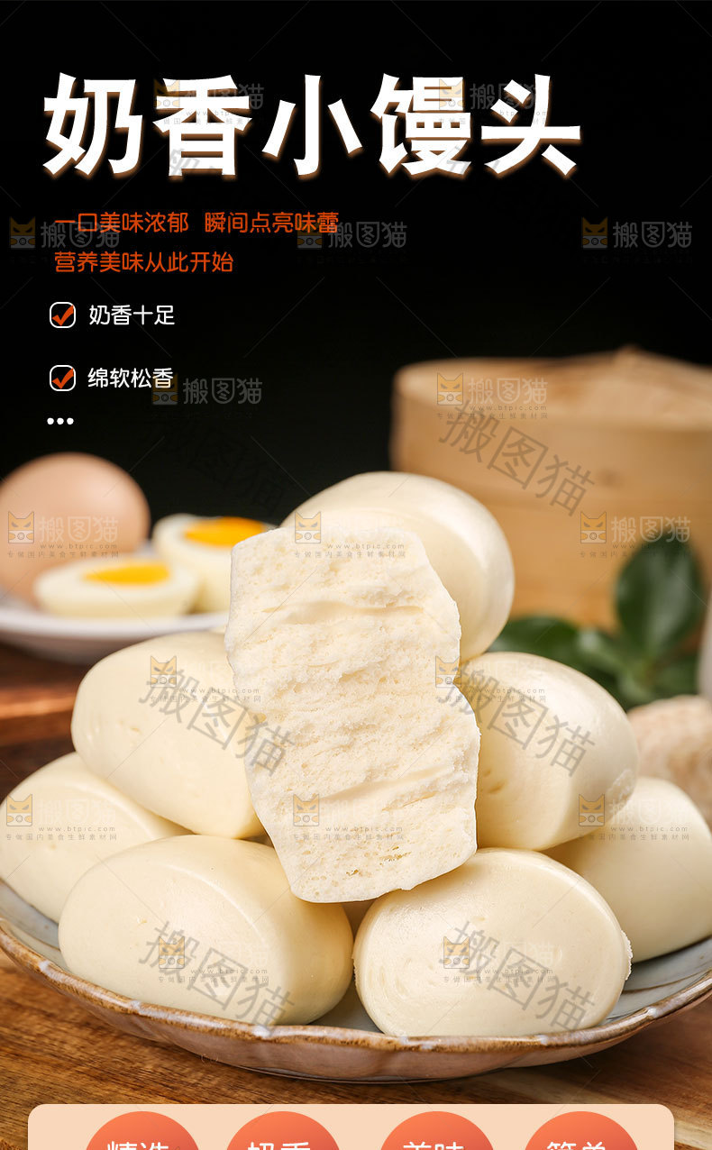 奶香小馒头详情页