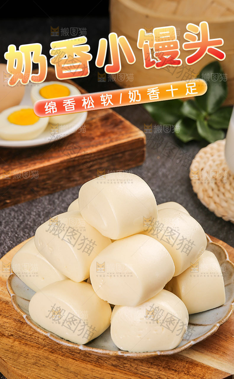 奶香小馒头详情页