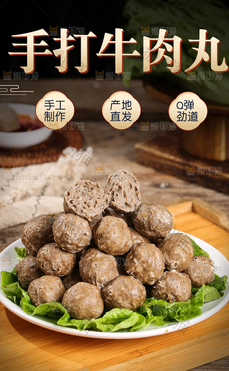 手打牛肉丸详情页