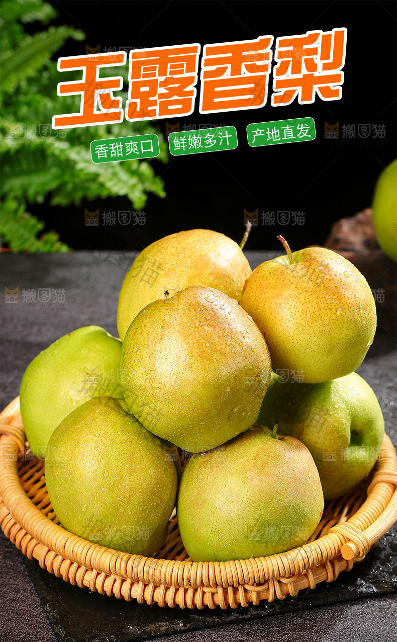 玉露香梨详情页